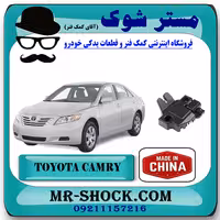 قفل صندوق عقب تویوتا کمری 2007-2010 برند ساخت چین