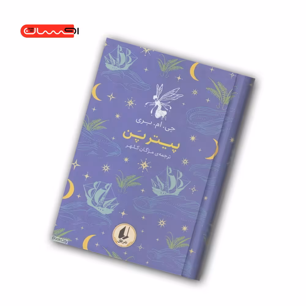 کتاب پیتر پَن