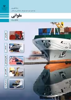کتاب درسی ملوانی