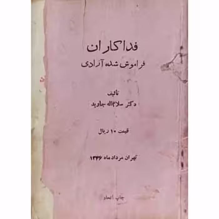 فداکاران