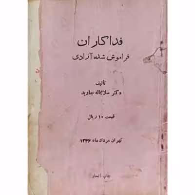 فداکاران
