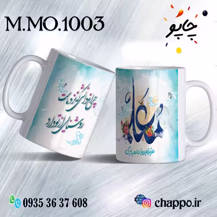 ماگ روزمعلم M_MO_1003
