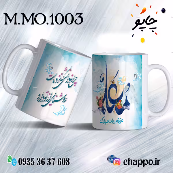 ماگ روزمعلم M_MO_1003