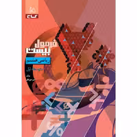 کتاب فرمول بیست ریاضی هشتم گاج (چاپ 1404)