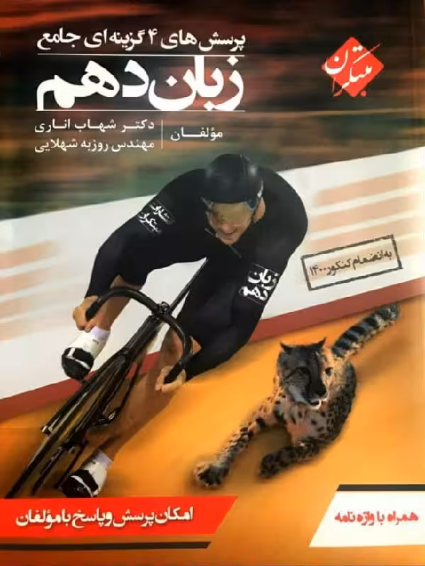 زبان انگلیسی دهم (مشترک تمامی رشته ها)مبتکران