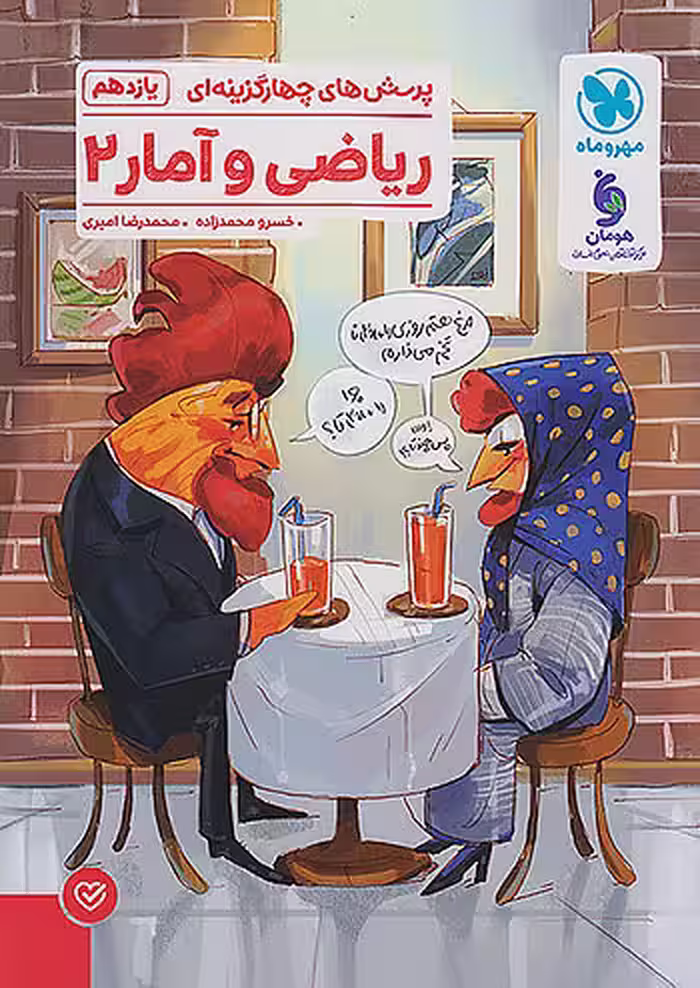 مهروماه تست ریاضی و آمار یازدهم