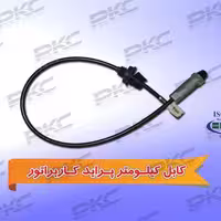 کابل کیلومتر پراید کاربراتور سبزوار