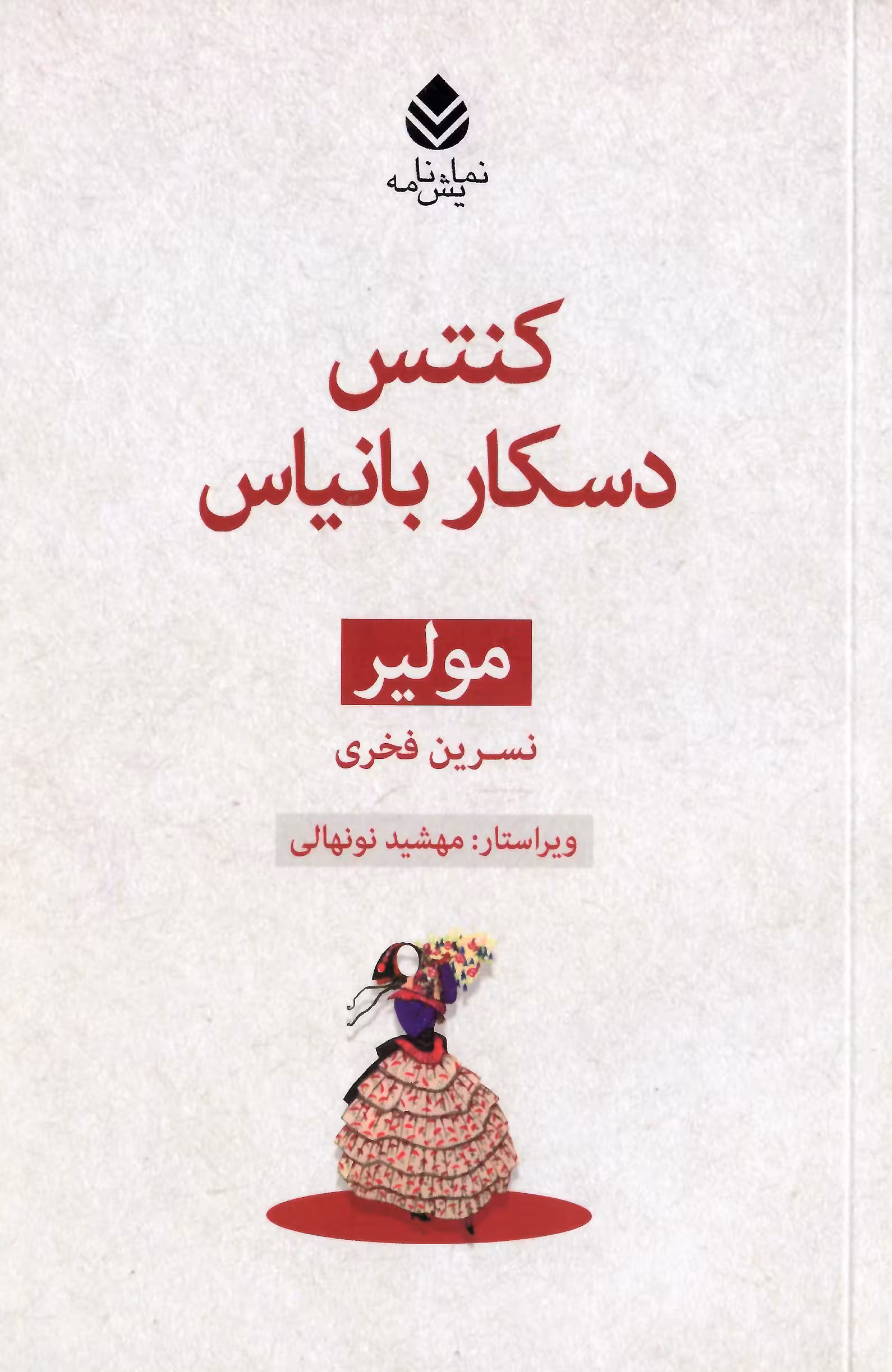 کنتس دسکار بانیاس