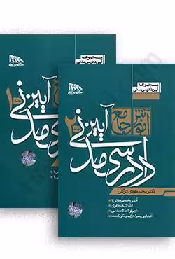 آموزش جامع آیین دادرسی مدنی (دو جلدی) گالینگور