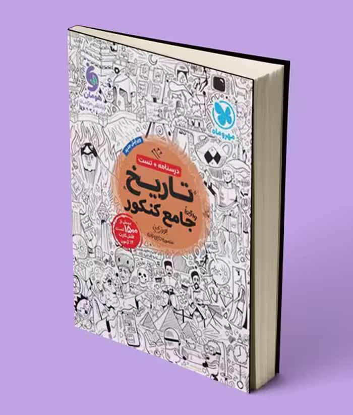 تاریخ جامع کنکور مهروماه