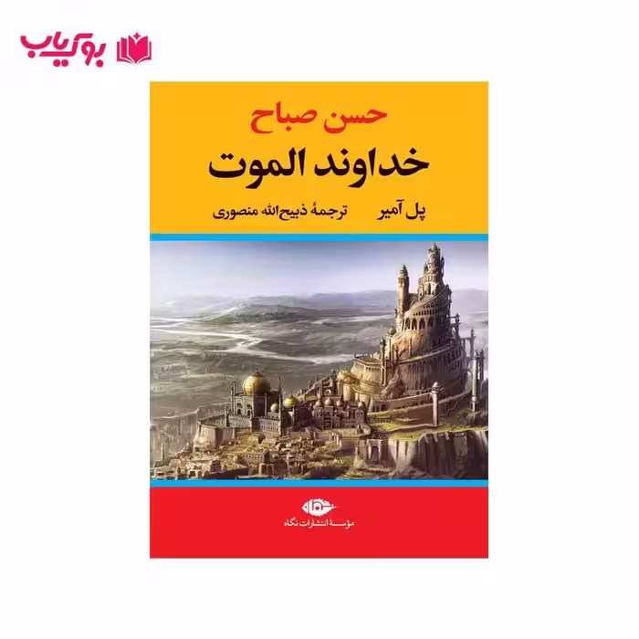 خداوند الموت
