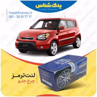 لنت جلو سول برند کوارت Koart
