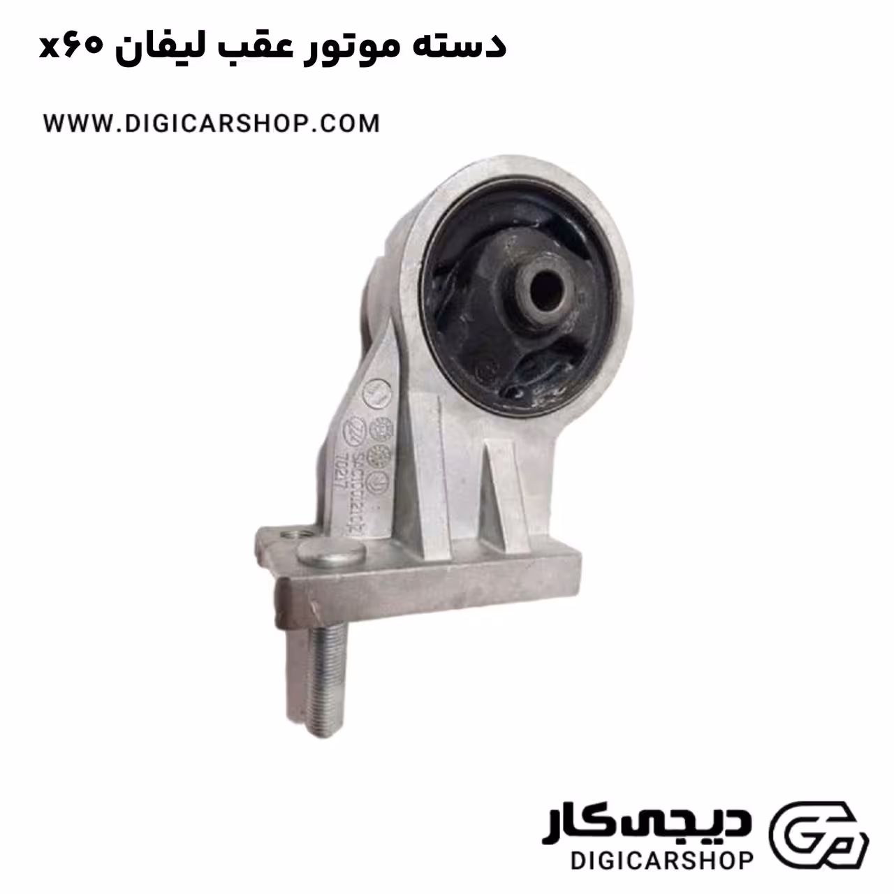 دسته موتور عقب لیفان x60