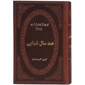 صد سال تنهایی گاریل گارسیا جیبی(پارمیس)