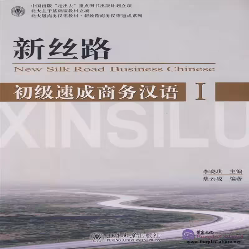 نیو سیلک رد بیزینس چاینیز المنتری 1 | کتاب چینی New Silk Road Business Chinese Elementary 1