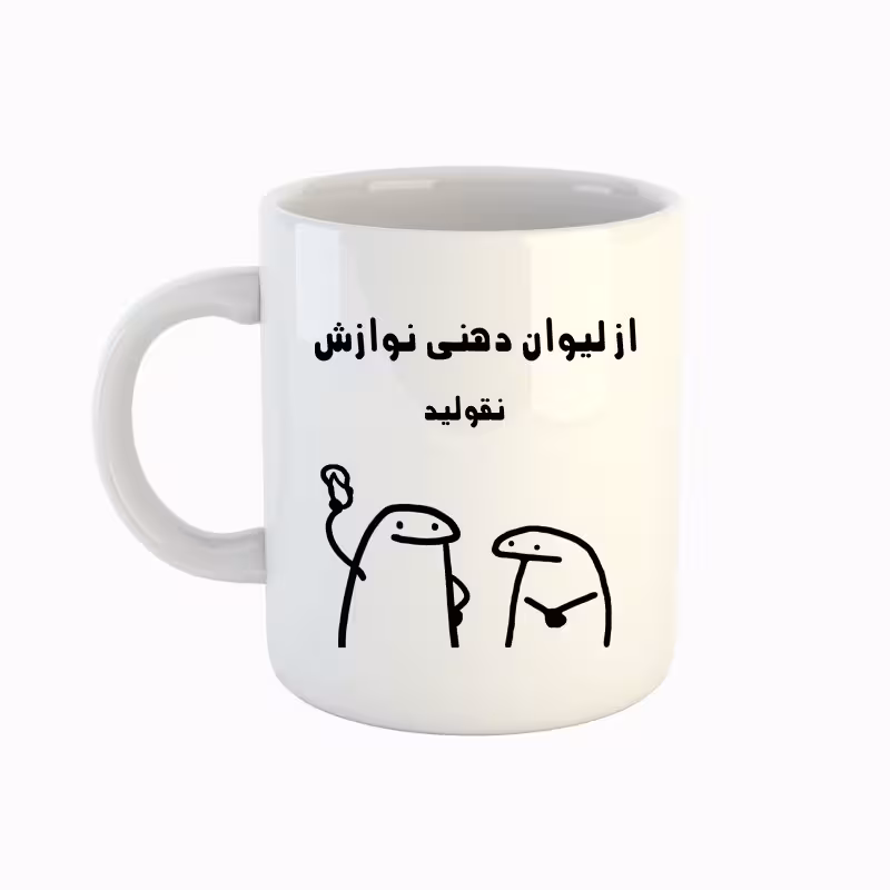 خرید ماگ-لیوان اسم نوازش میقولی