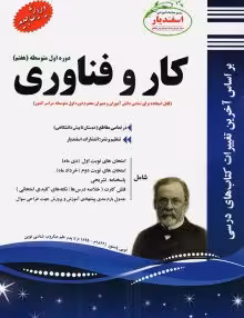 جزوه کاروفناوری هفتم اسفندیار