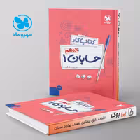 کار حسابان یازدهم مهروماه