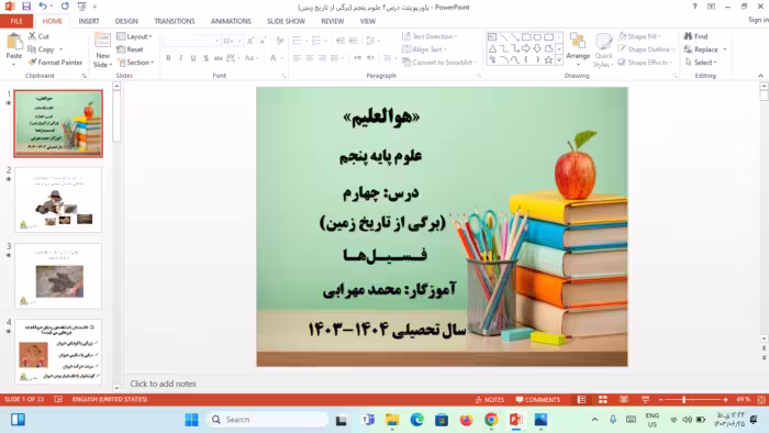 پاورپوینت درس 4 علوم تجربی پنجم (برگی از تاریخ زمین) پاییز 1403