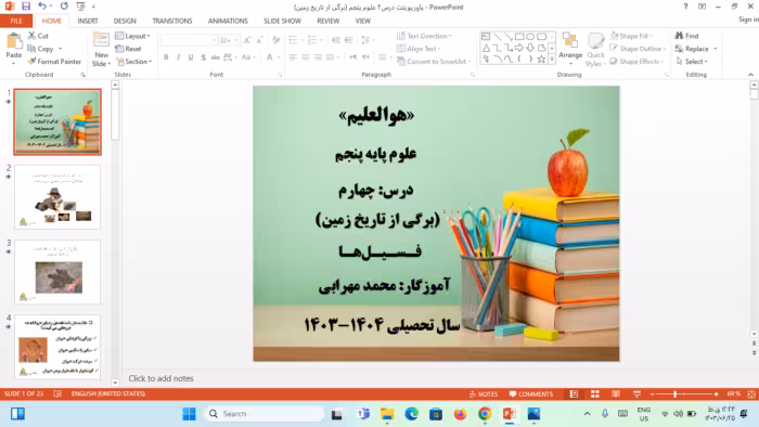 پاورپوینت درس 4 علوم تجربی پنجم (برگی از تاریخ زمین) پاییز 1403