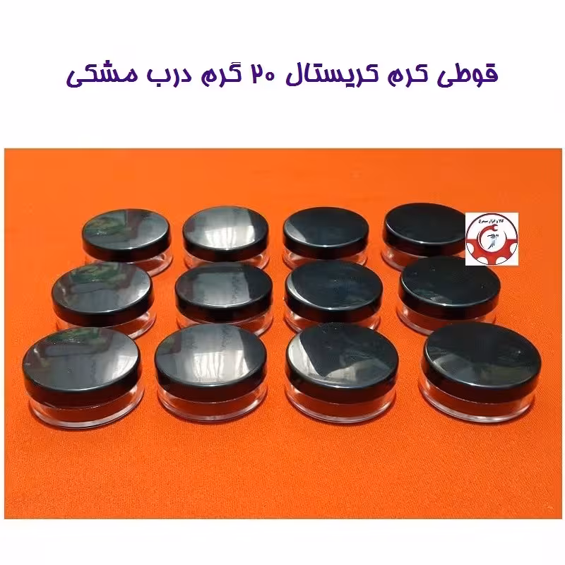 ظرف و قوطی کریستال کرم و ژل گرد 20 گرم درب مشکی 12عددی