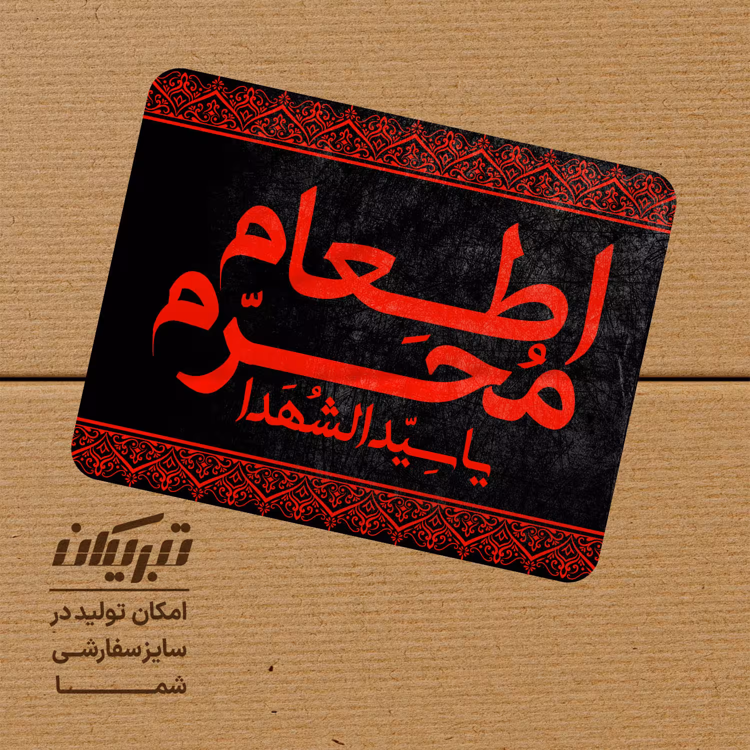 برچسب ظرف غذای محرم