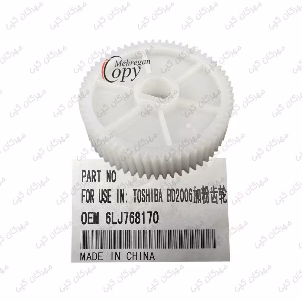 چرخدنده موتور تونر کپی توشیبا Toshiba E-Studio 2006/2309/2507