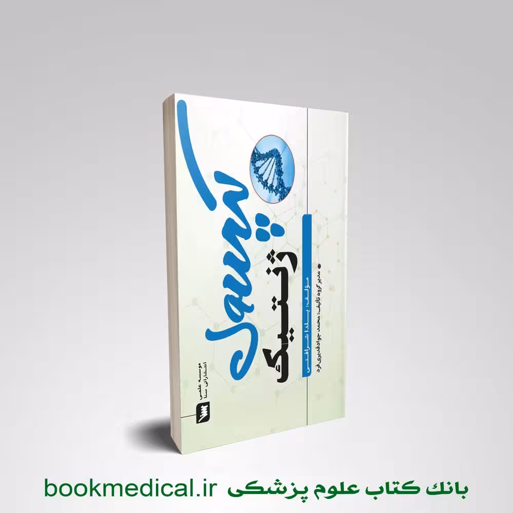 کپسول ژنتیک