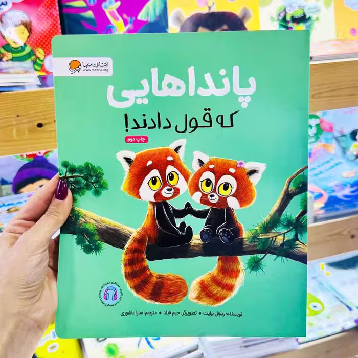 کتاب پانداهایی که قول دادند(نشر مهرسا)