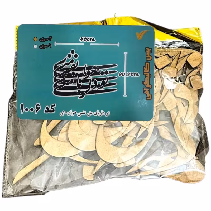 کالیگرافی دو سری کد 1006