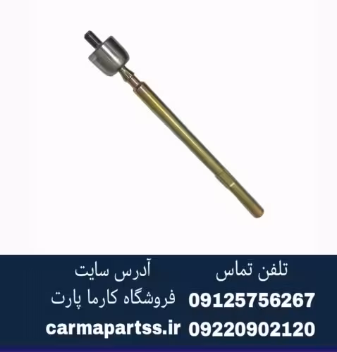 قرقری (مفصل) فرمان لیفان 520