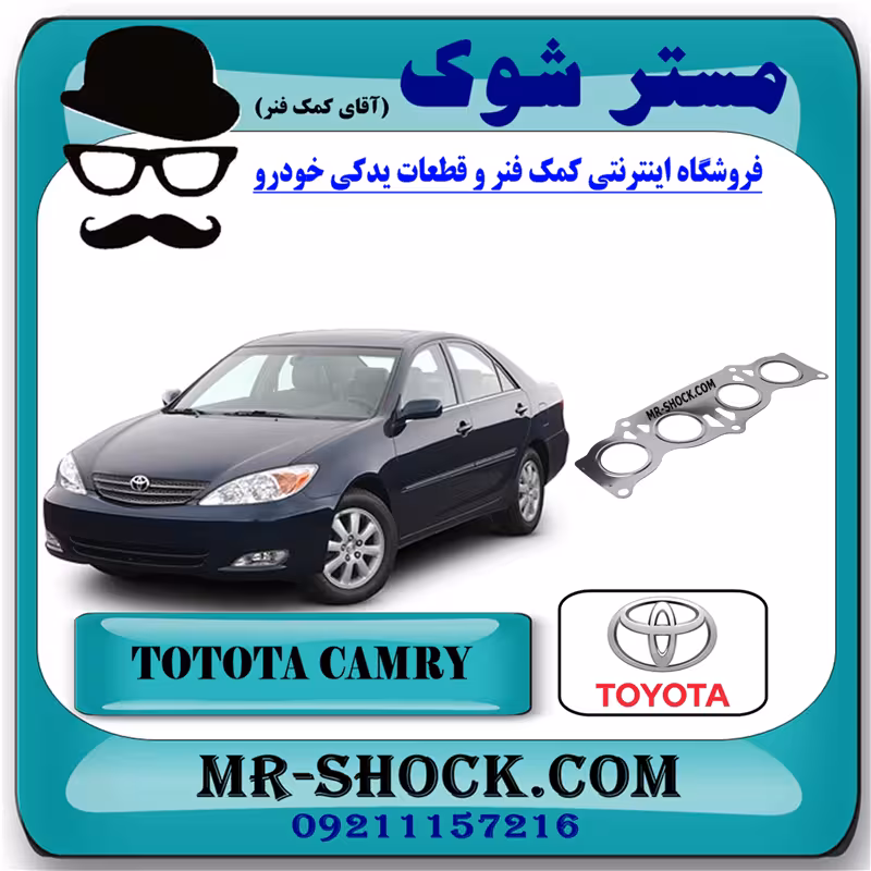واشر منیفولد اگزوز تویوتا کمری 4 سیلندر 2005-2006 برند اصلی تویوتا جنیون با تضمین اصالت