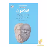 کتاب افلاطون اثر افلاطون نشر چهرزاد