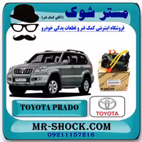 نوار ایربگ تویوتا پرادو 2005-2009 برند اصلی تویوتا جنیون با تضمین اصالت