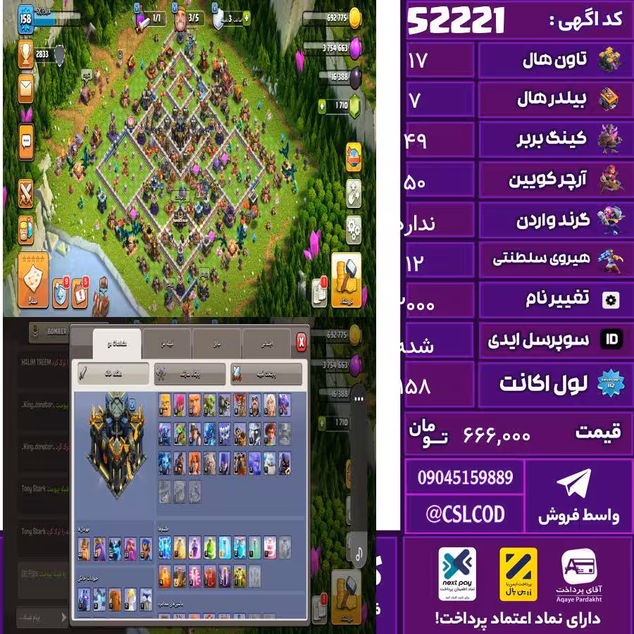 اکانت کلش لول 158 تاون 17 لول 49 کویین 50 واردن  رویال چمپیون 12 شاهزاده مینیون 40 تغییرنام 2000 کد 52221