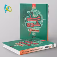 غنی شده بانک تست زیست شناسی دهم گاج جلد دوم