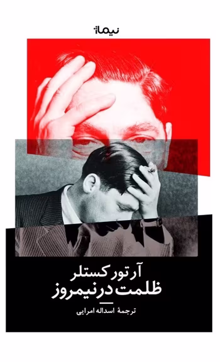 ظلمت در نیمروز