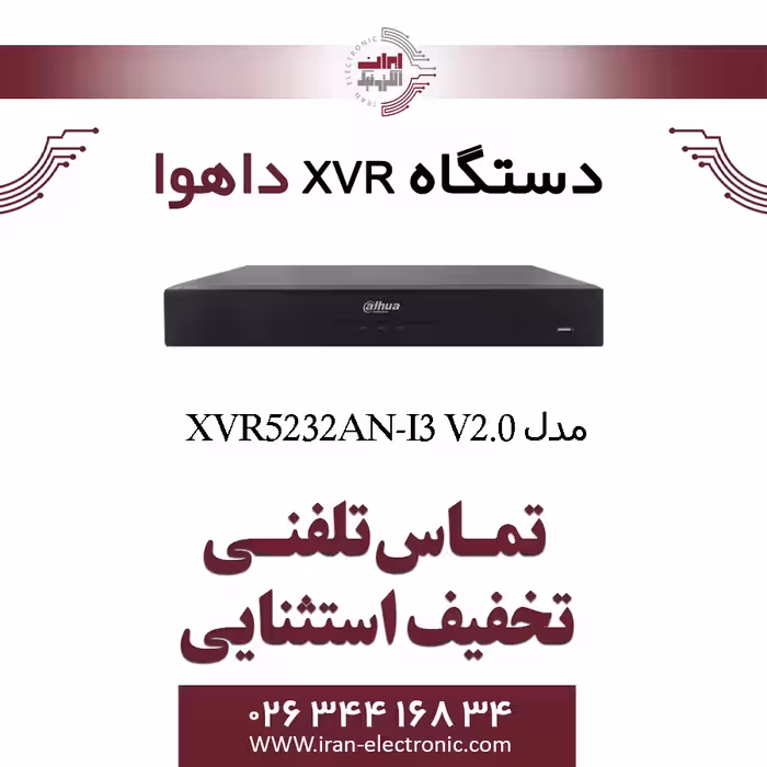 دستگاه ایکس وی آر 32 کانال داهوا مدل Dahua XVR5232AN-I3 V2.0