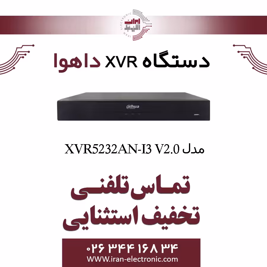 دستگاه ایکس وی آر 32 کانال داهوا مدل Dahua XVR5232AN-I3 V2.0