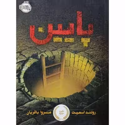 پایین