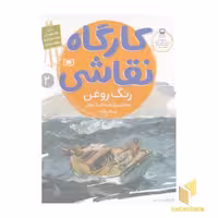 کارگاه نقاشی (رنگ روغن-مفاهیم پایه) فرانک سرانو قدیانی