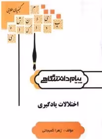 راهنمای اختلالات یادگیری چاپ 2-91