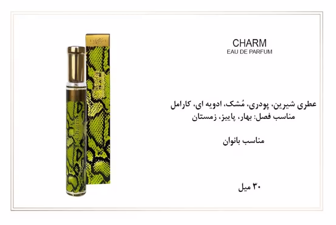 ادوپرفیوم زنانه اکسودس 30ml EXODUS CHARM