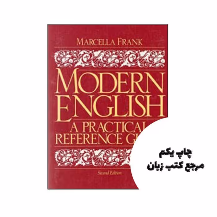 Modern English A Practical Reference Guide نویسنده Marcella Frank