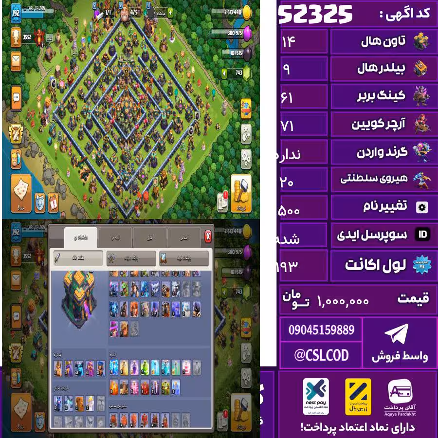 اکانت کلش لول 193 تاون 14 لول 61 کویین 71 واردن  رویال چمپیون 20 شاهزاده مینیون 48 تغییرنام 1500 کد 52325