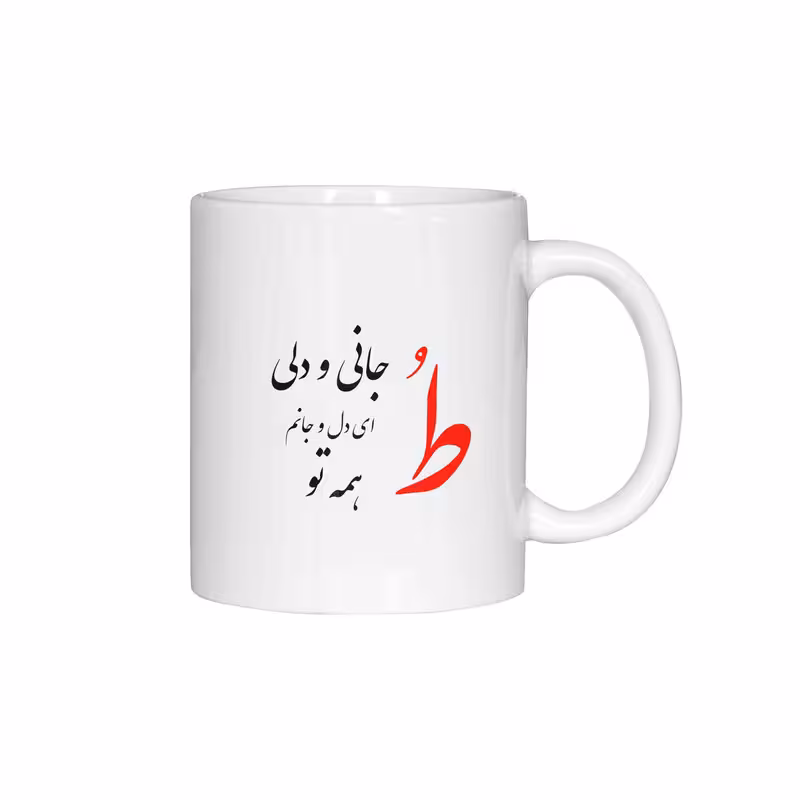 خرید ماگ-لیوان ژالینو  شعر مولانا کد 001