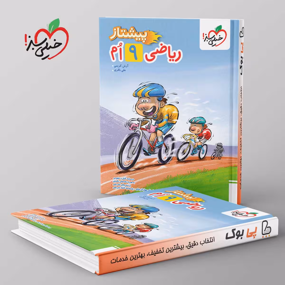 پیشتاز ریاضی نهم خیلی سبز