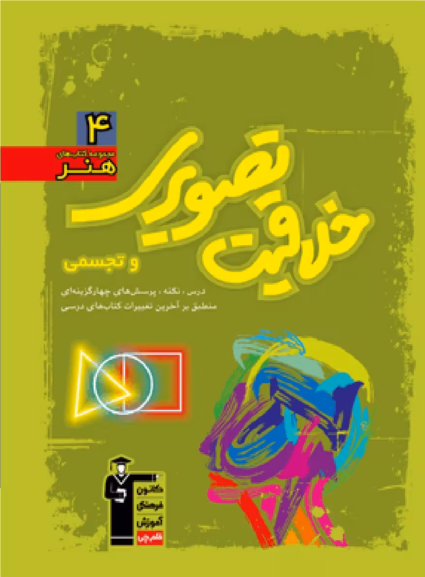 قلم چی خلاقیت تصویری و تجسمی سبز جامع کنکور