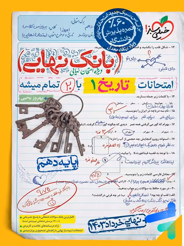 بانک نهایی تاریخ دهم خیلی سبز