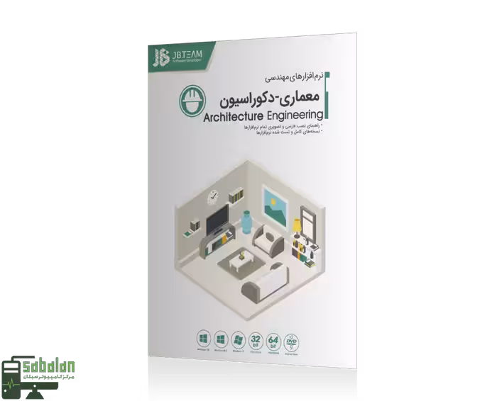 نرم افزارJB Architecture Interior Design 2019